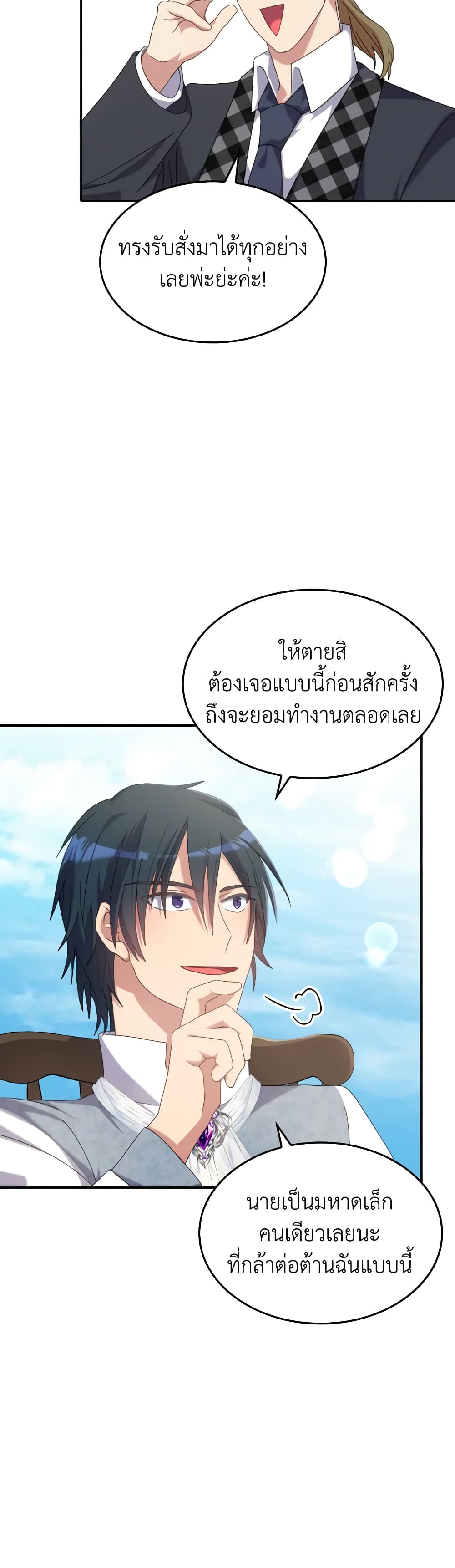 I Don't Want to Be Loved page 31