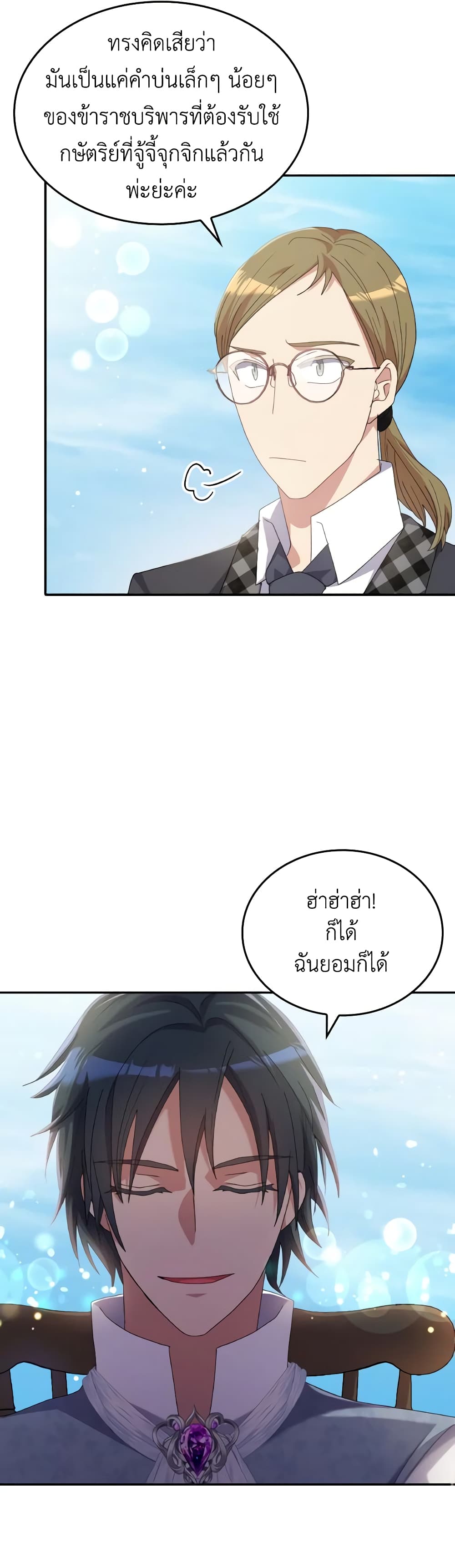 I Don't Want to Be Loved page 32