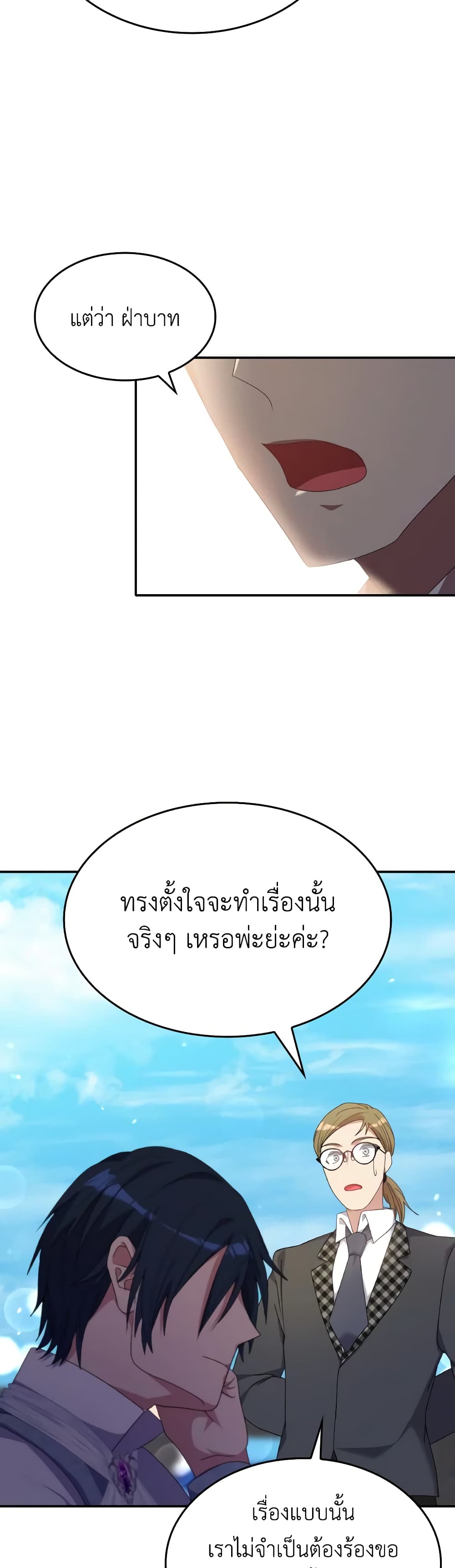 I Don't Want to Be Loved page 34