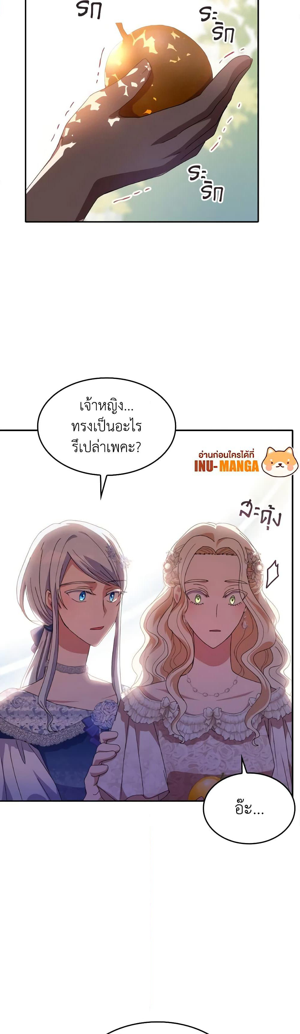 I Don't Want to Be Loved page 39
