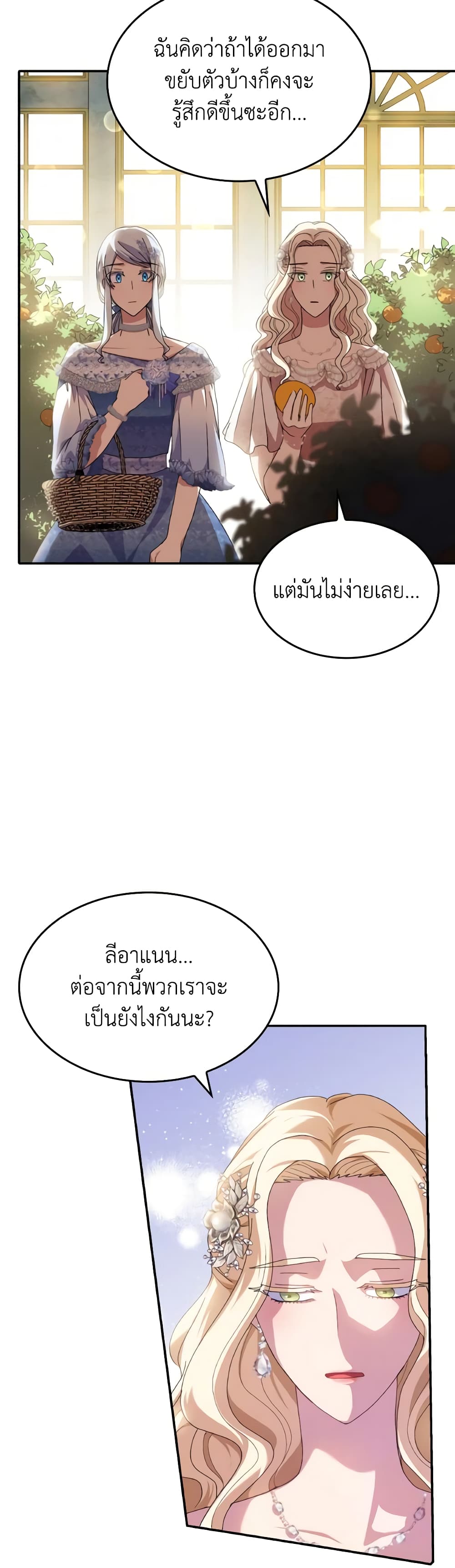 I Don't Want to Be Loved page 40