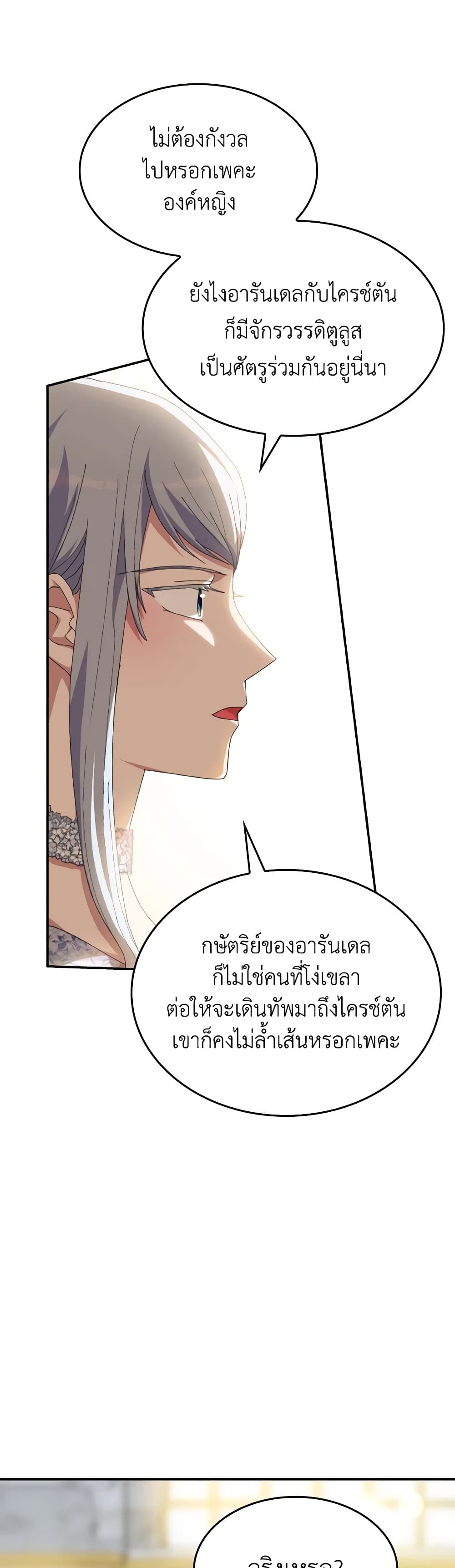 I Don't Want to Be Loved page 41