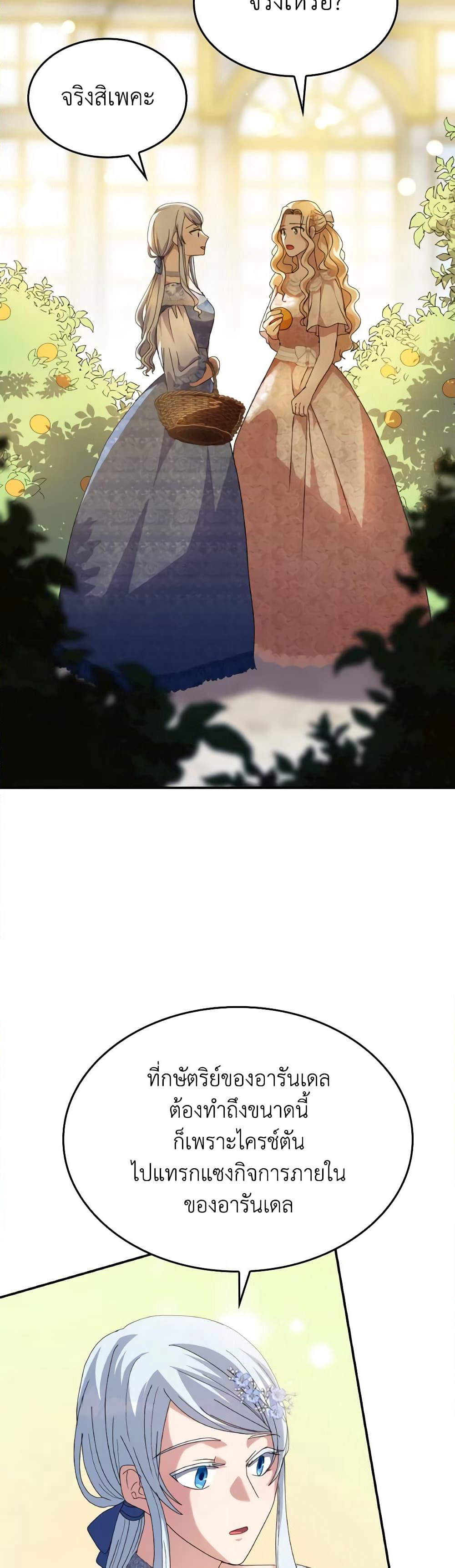 I Don't Want to Be Loved page 42
