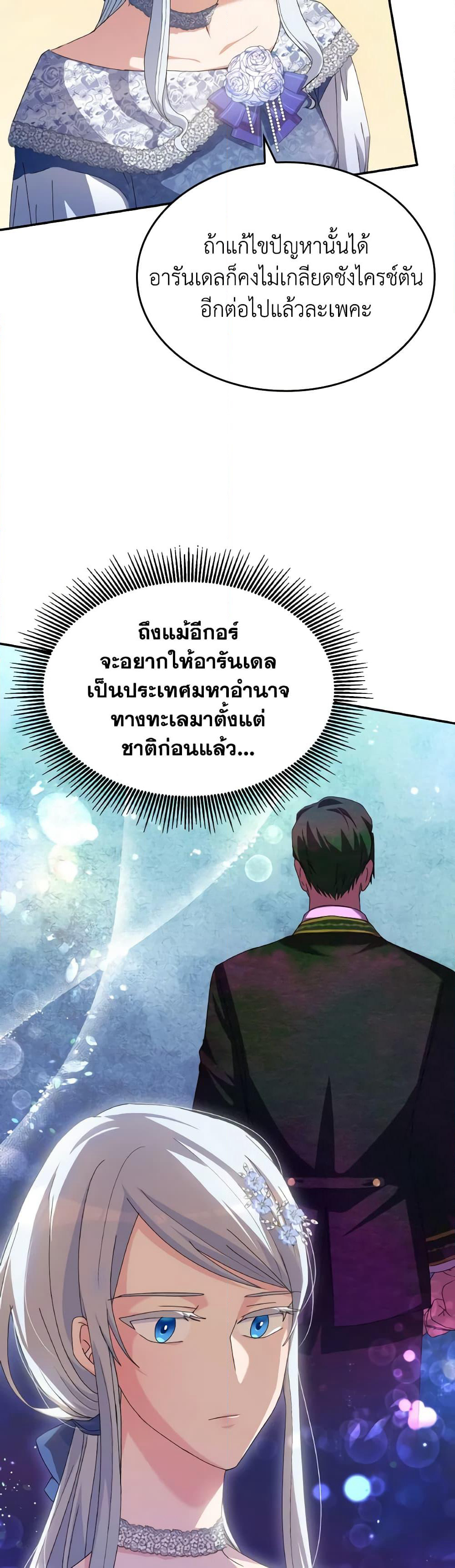 I Don't Want to Be Loved page 43
