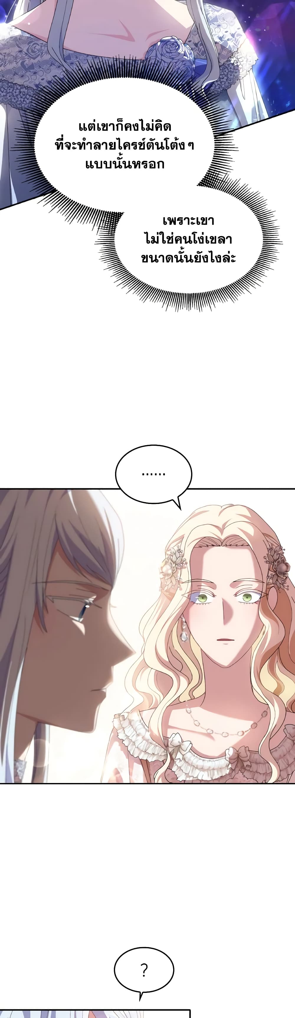I Don't Want to Be Loved page 44