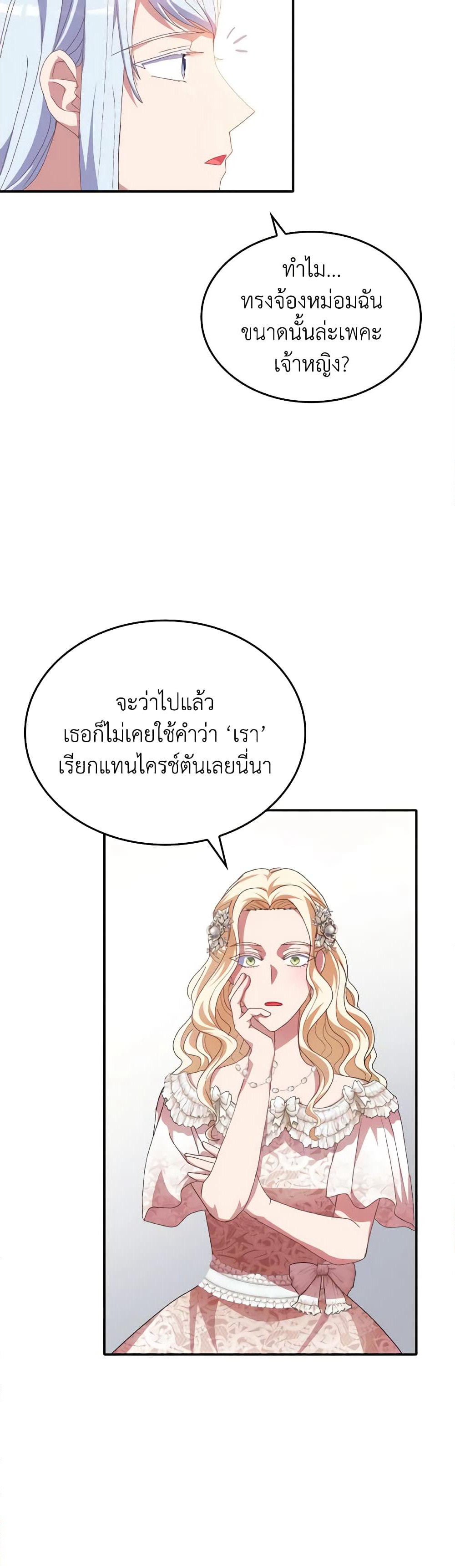 I Don't Want to Be Loved page 45