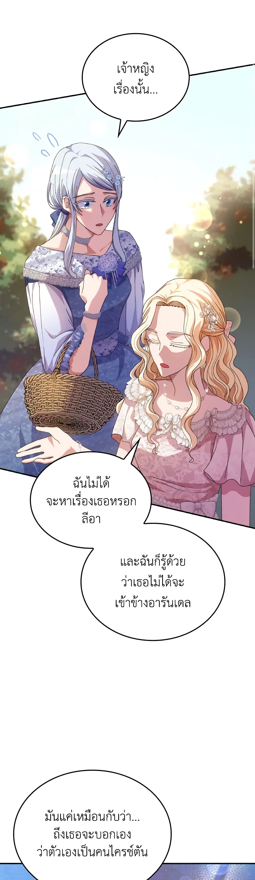 I Don't Want to Be Loved page 46