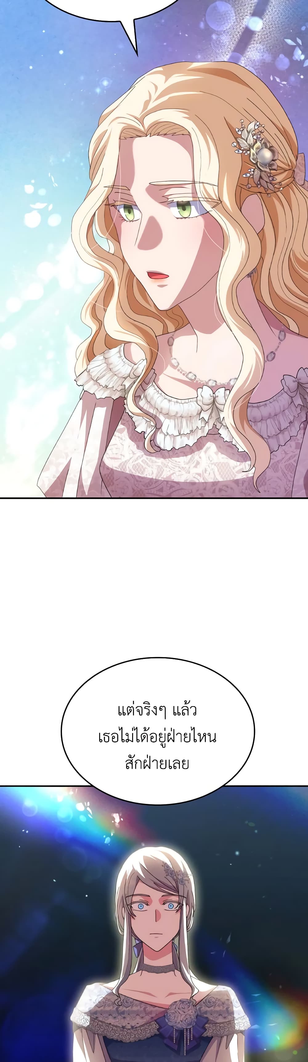 I Don't Want to Be Loved page 47