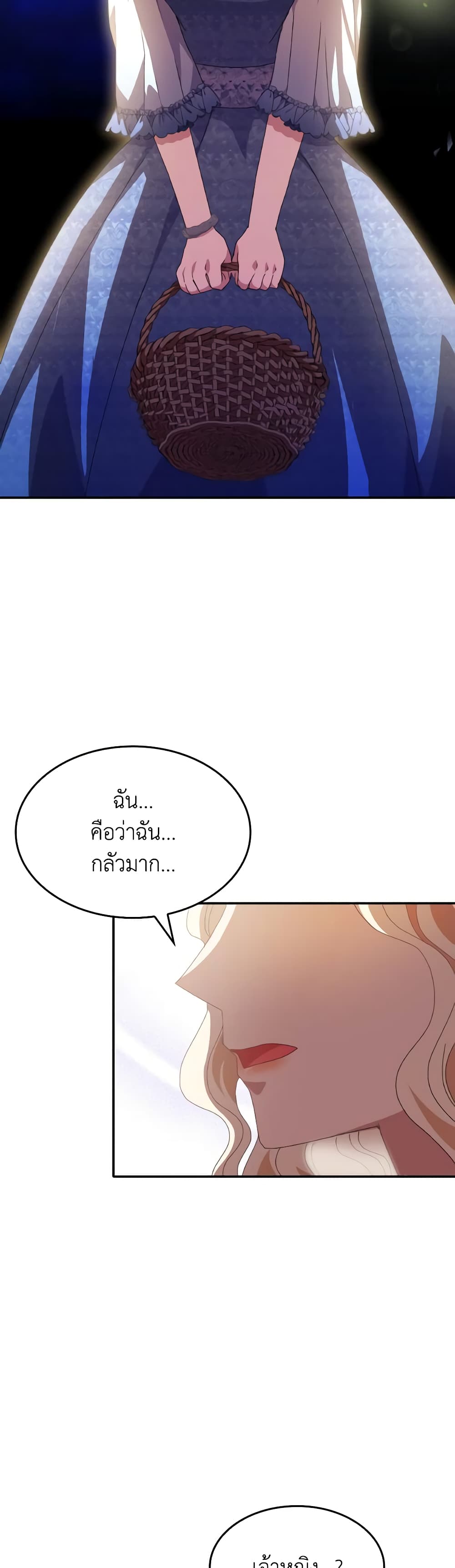 I Don't Want to Be Loved page 48