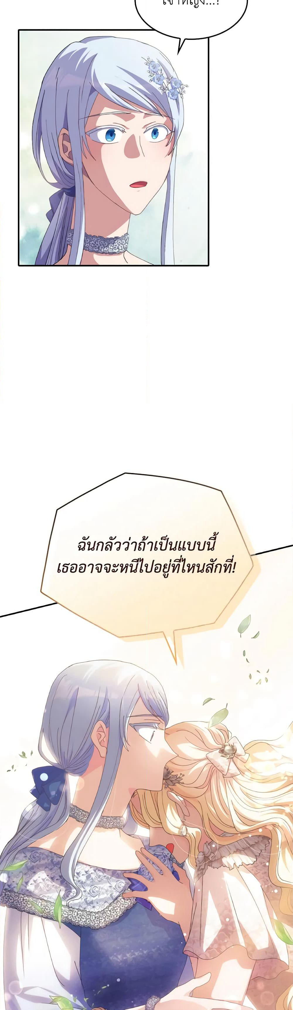 I Don't Want to Be Loved page 49