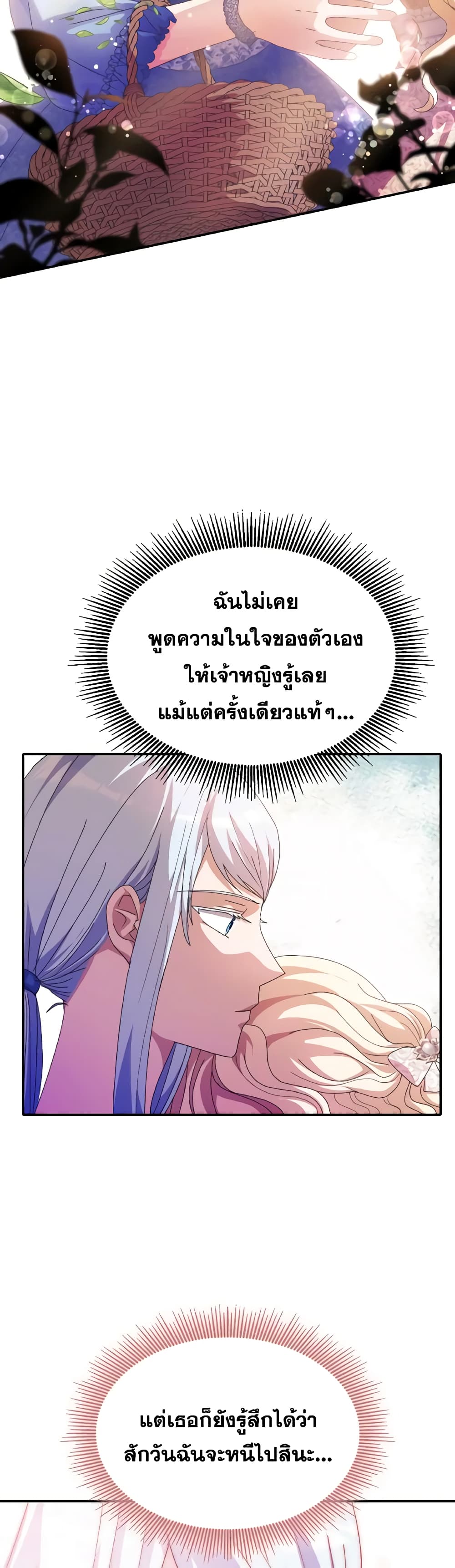 I Don't Want to Be Loved page 50