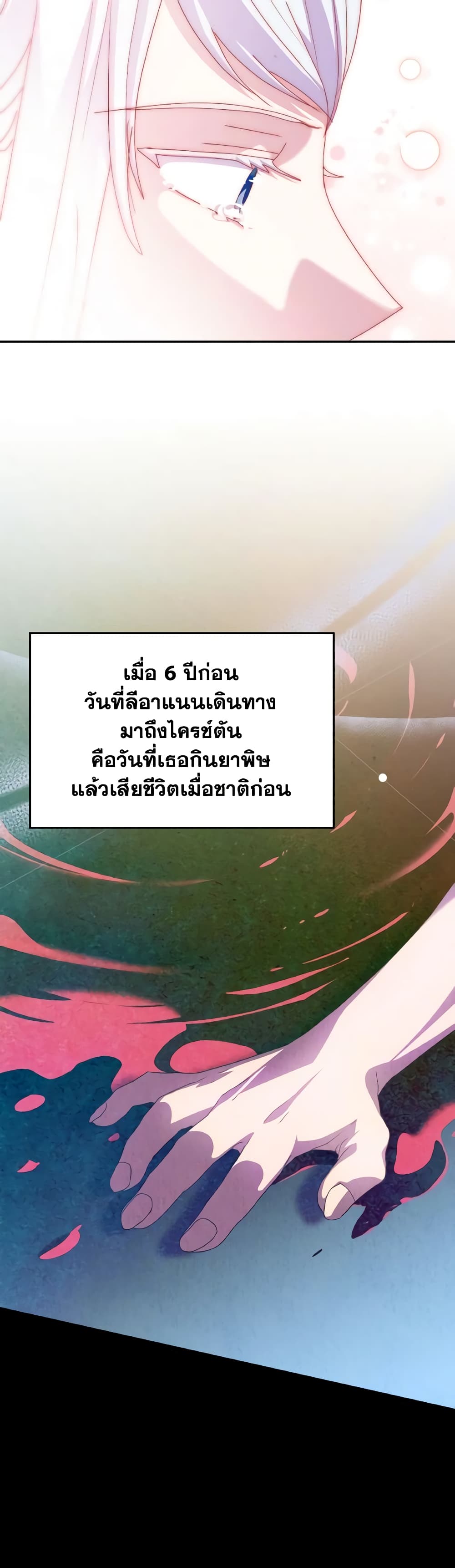 I Don't Want to Be Loved page 51