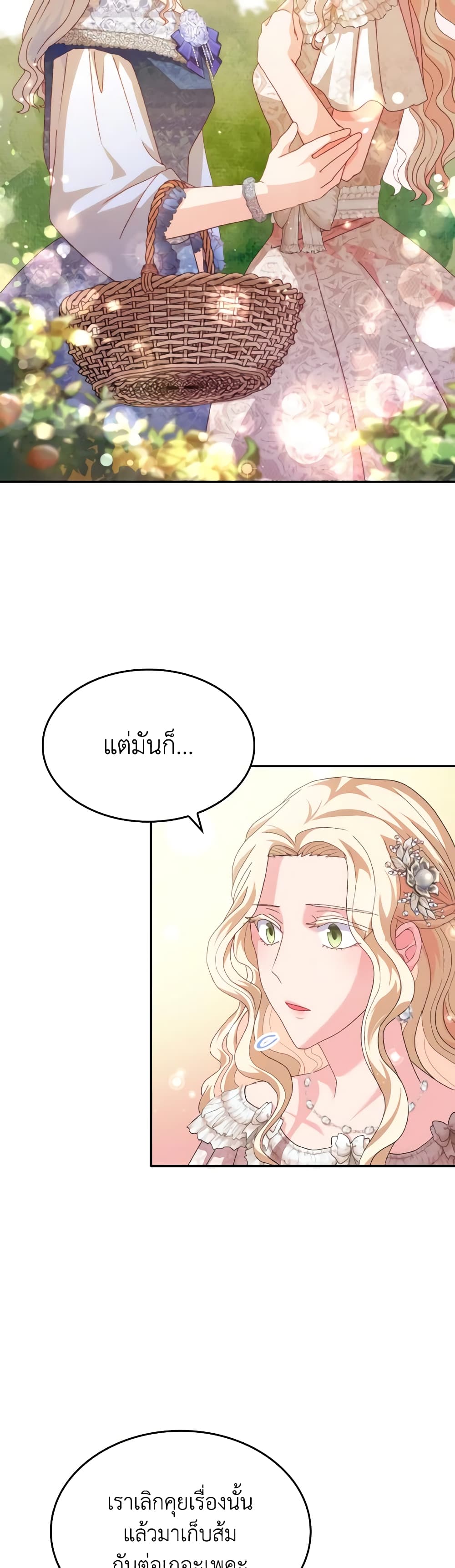 I Don't Want to Be Loved page 55
