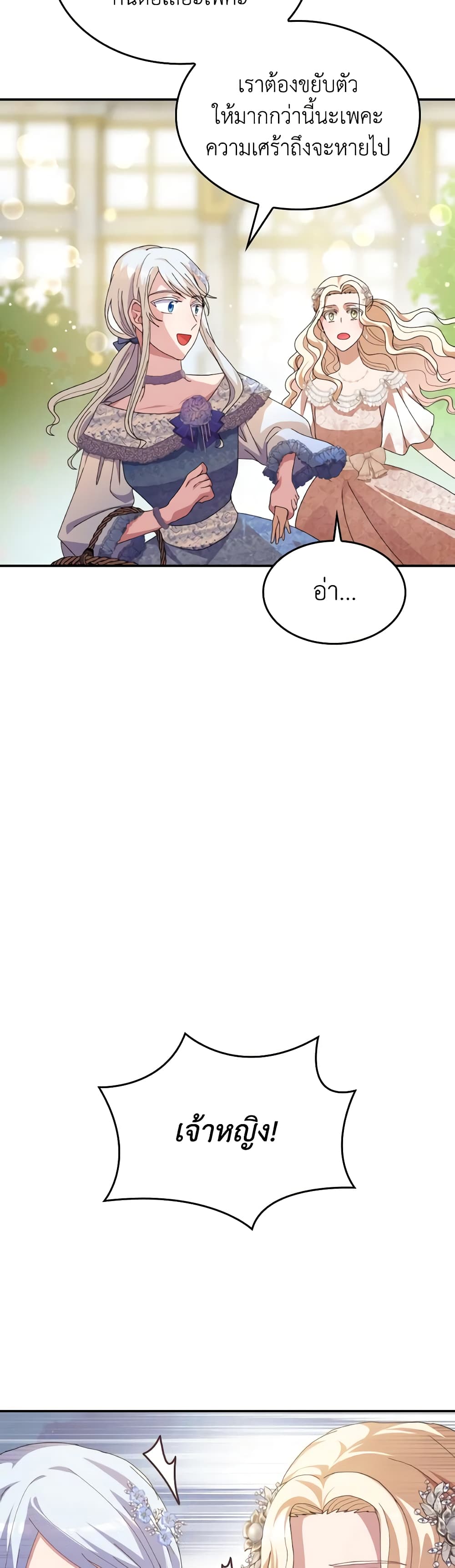 I Don't Want to Be Loved page 56