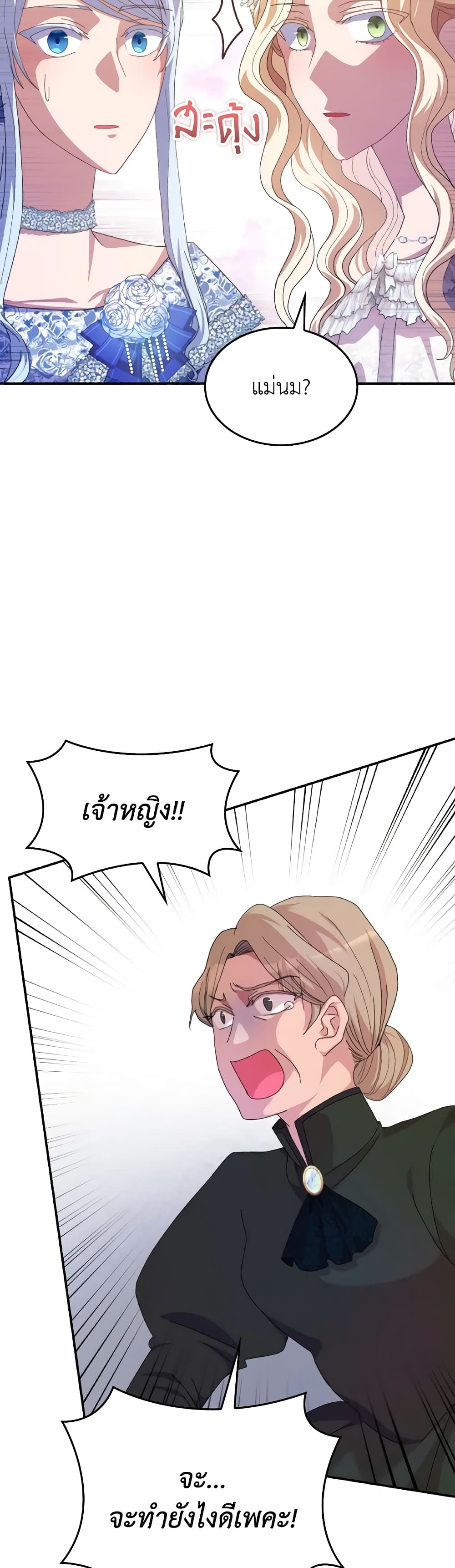 I Don't Want to Be Loved page 57