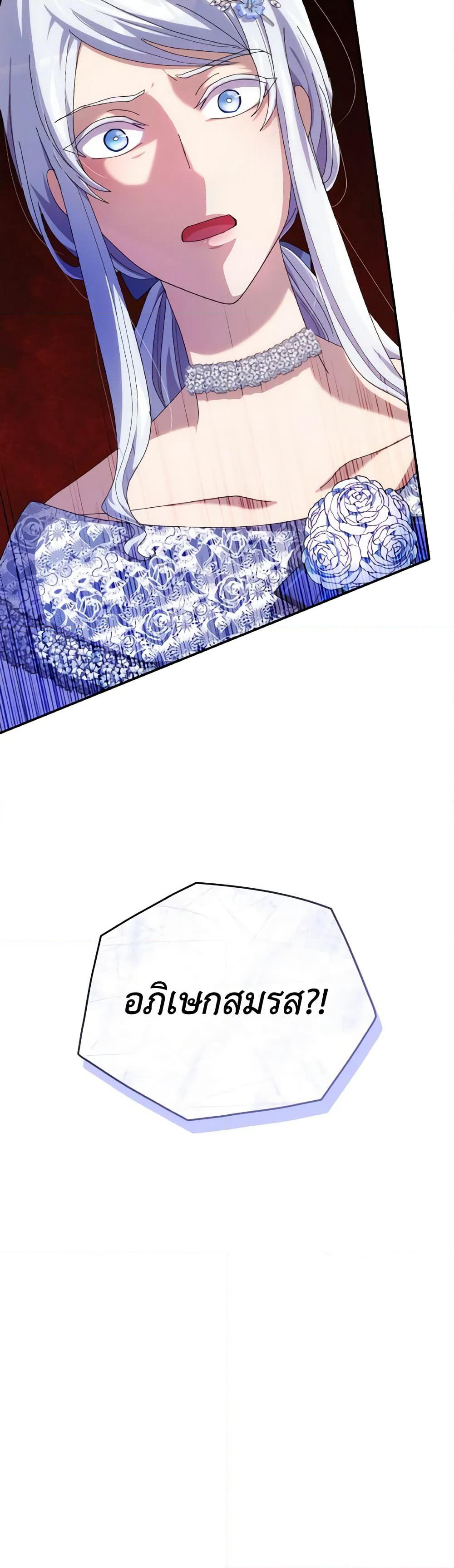I Don't Want to Be Loved page 61