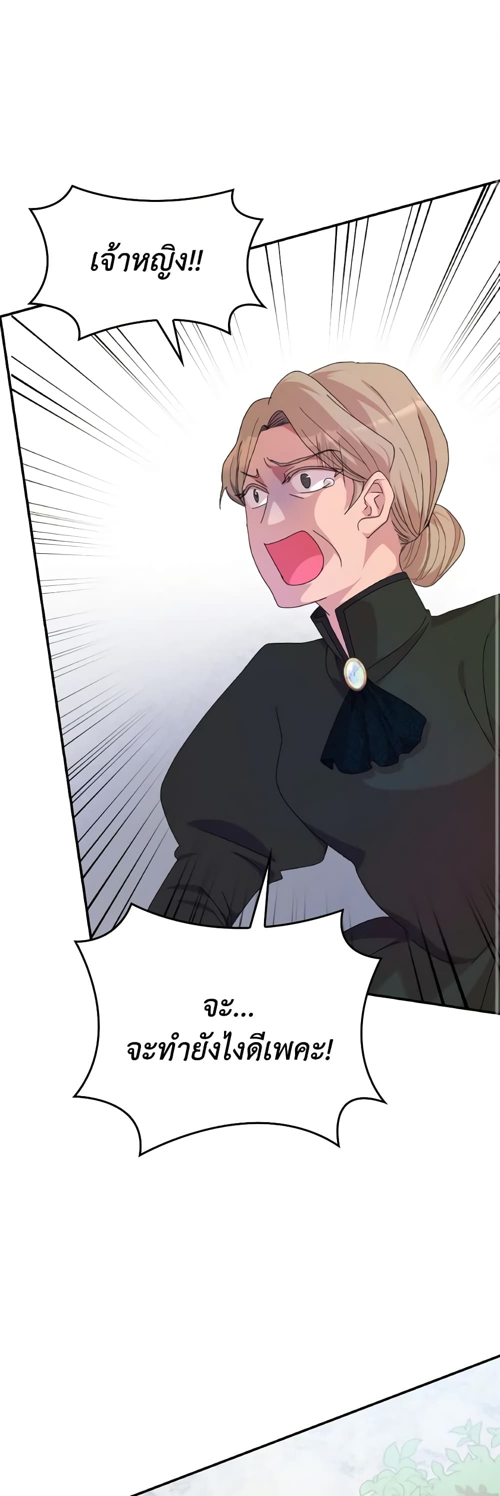 I Don't Want to Be Loved page 2