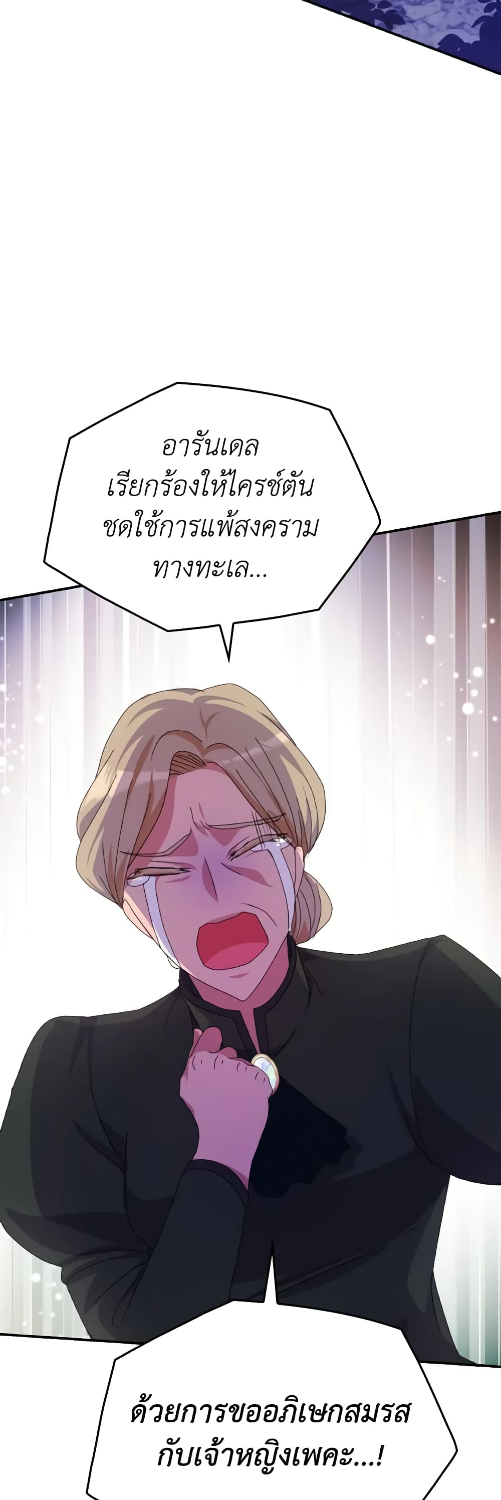 I Don't Want to Be Loved page 4