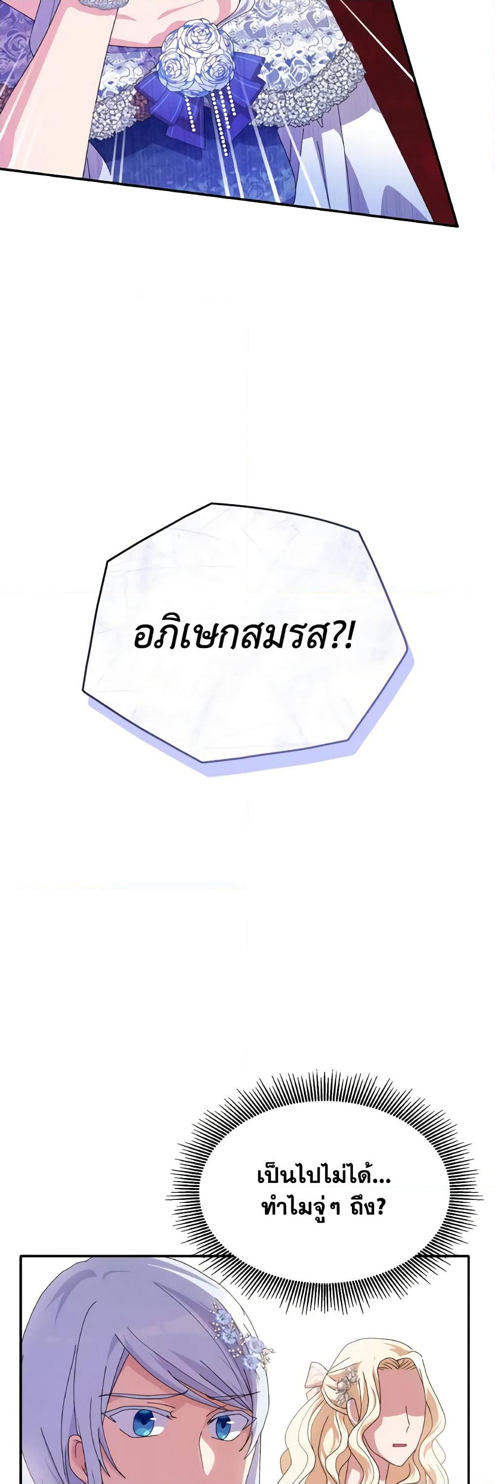 I Don't Want to Be Loved page 6
