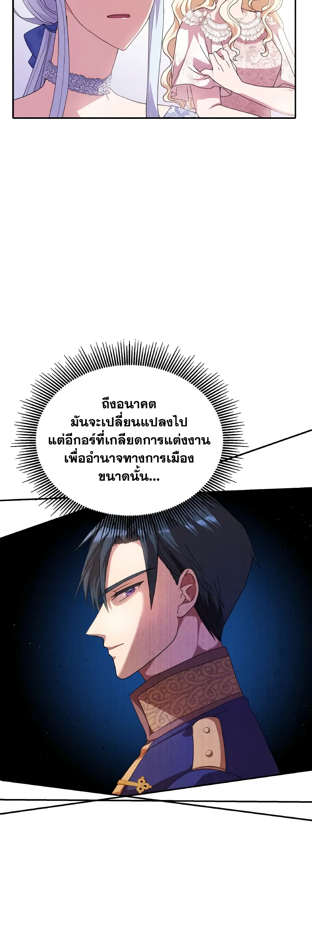 I Don't Want to Be Loved page 7