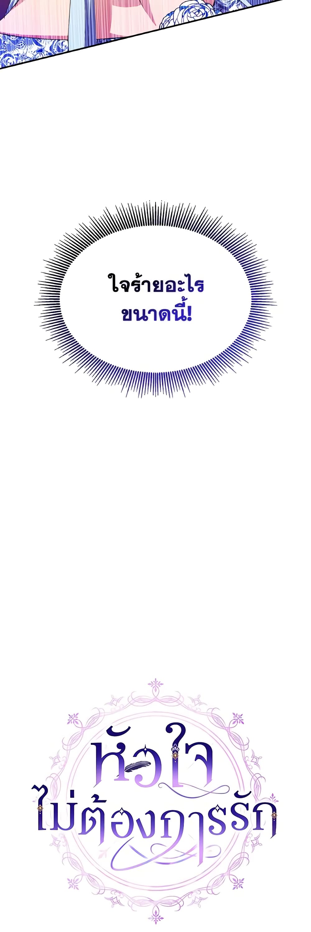 I Don't Want to Be Loved page 12
