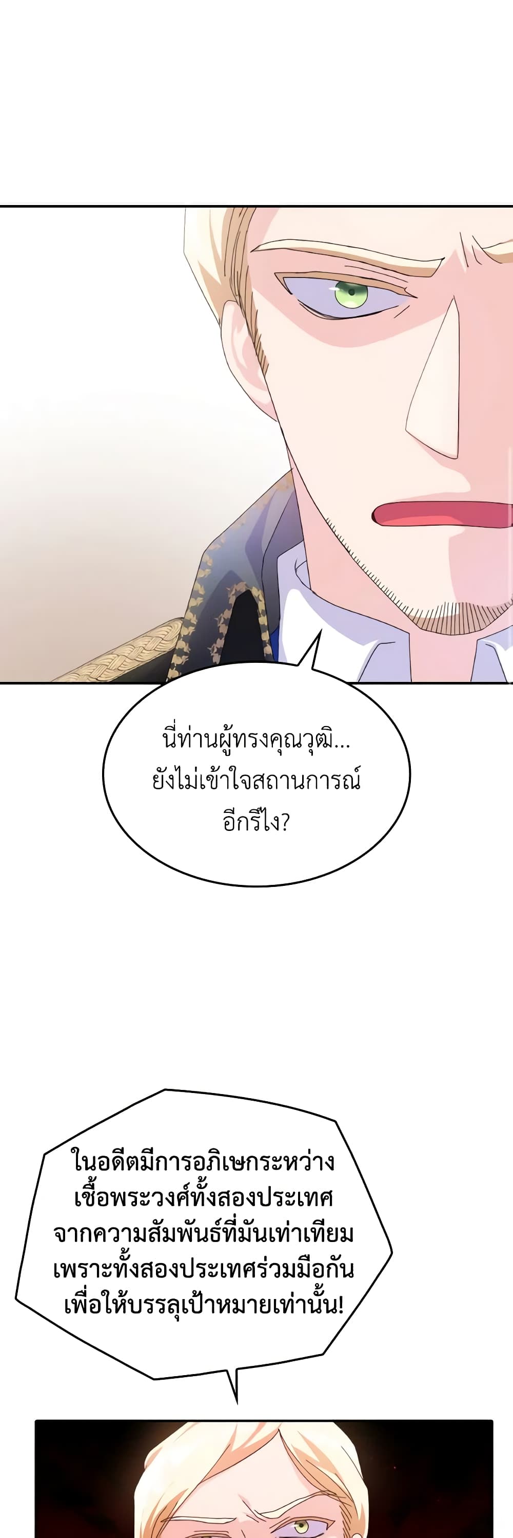 I Don't Want to Be Loved page 16