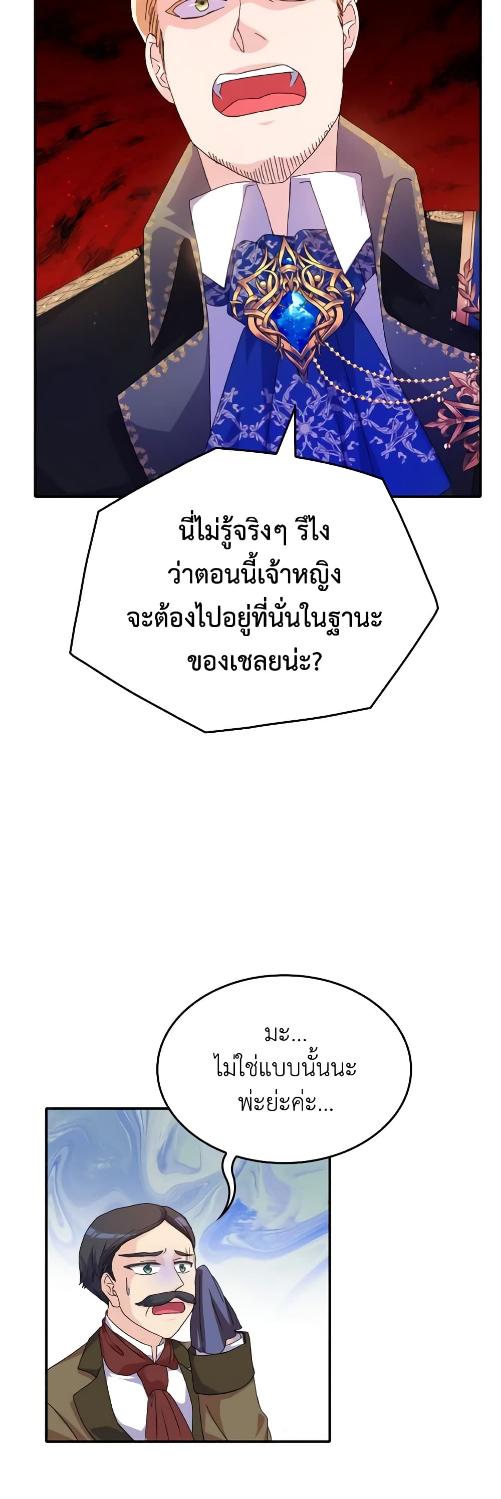 I Don't Want to Be Loved page 17