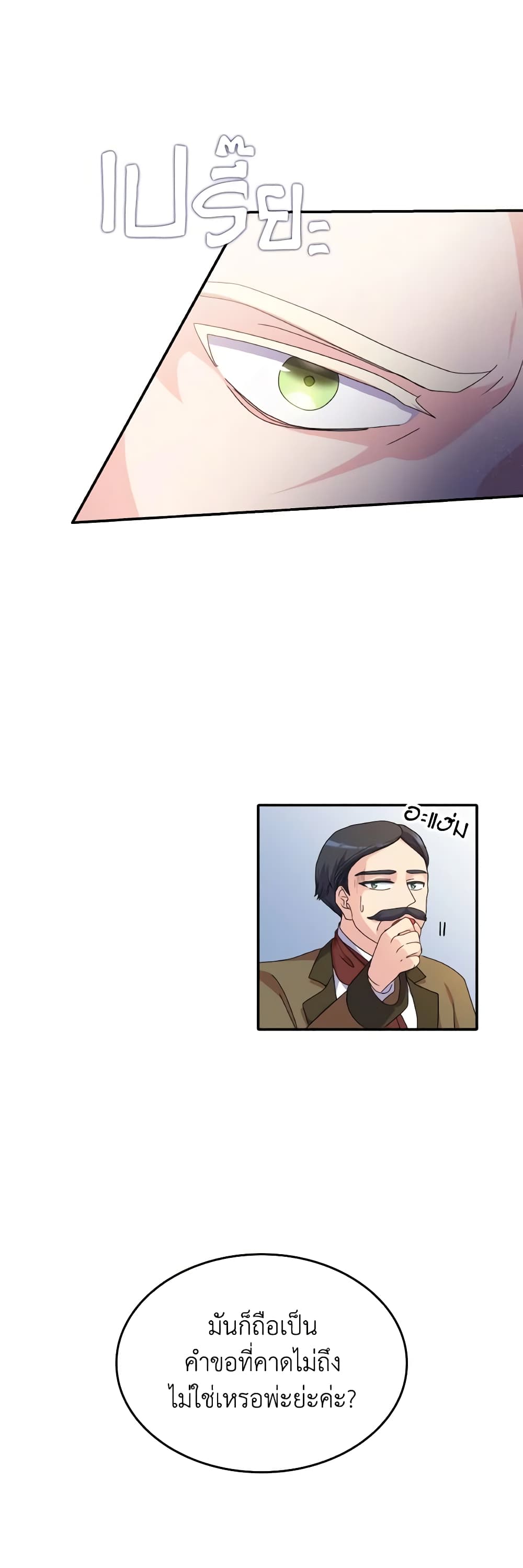 I Don't Want to Be Loved page 18