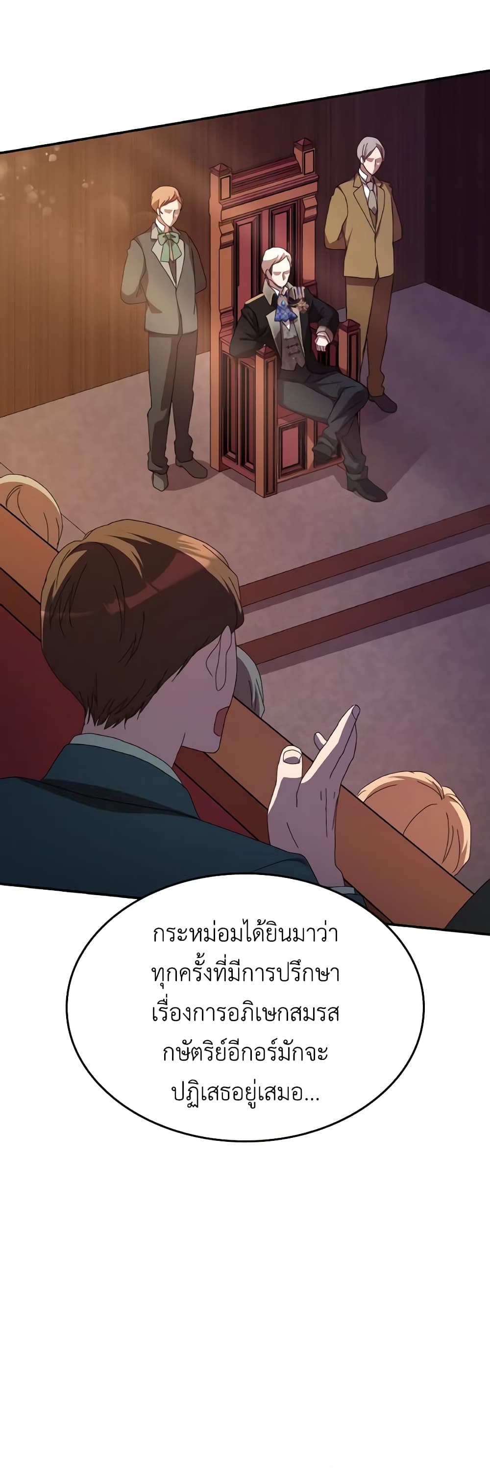 I Don't Want to Be Loved page 19
