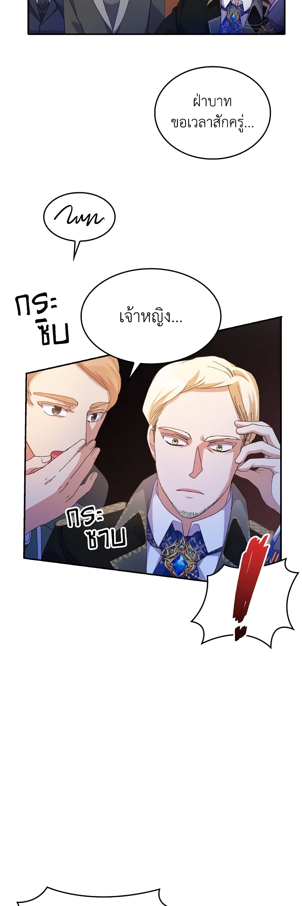 I Don't Want to Be Loved page 24