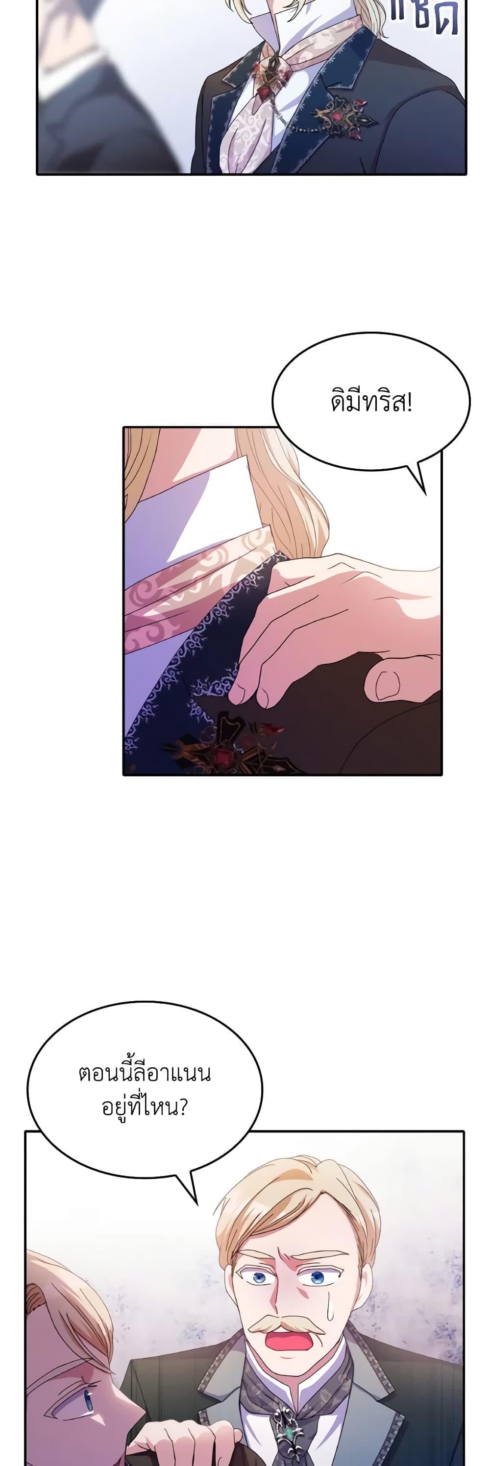 I Don't Want to Be Loved page 27