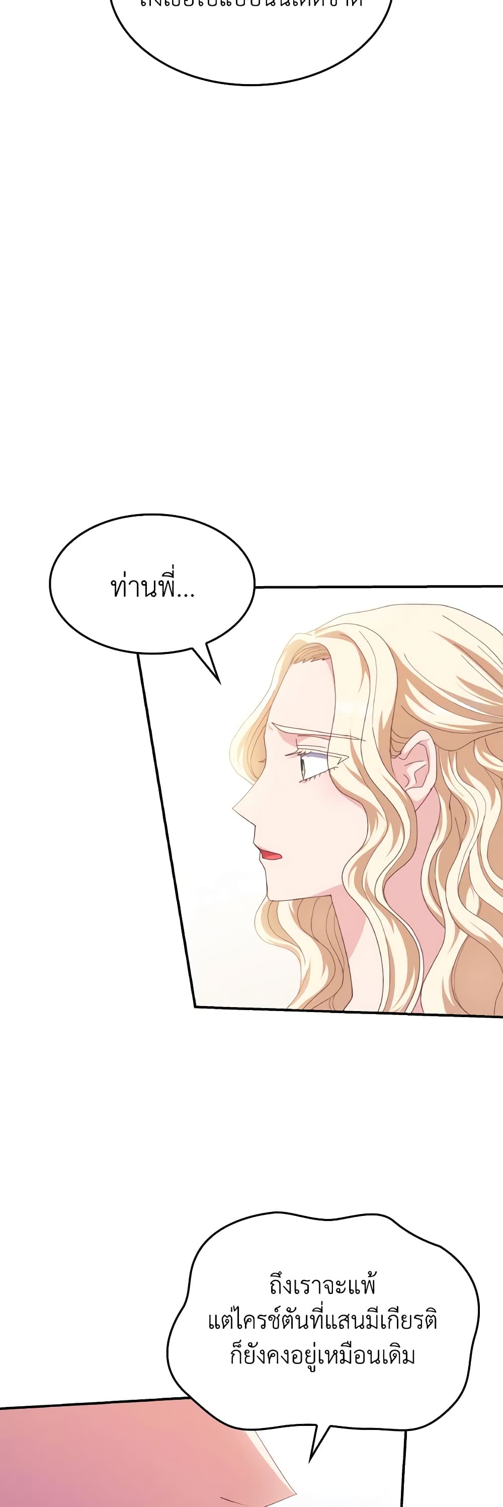 I Don't Want to Be Loved page 33