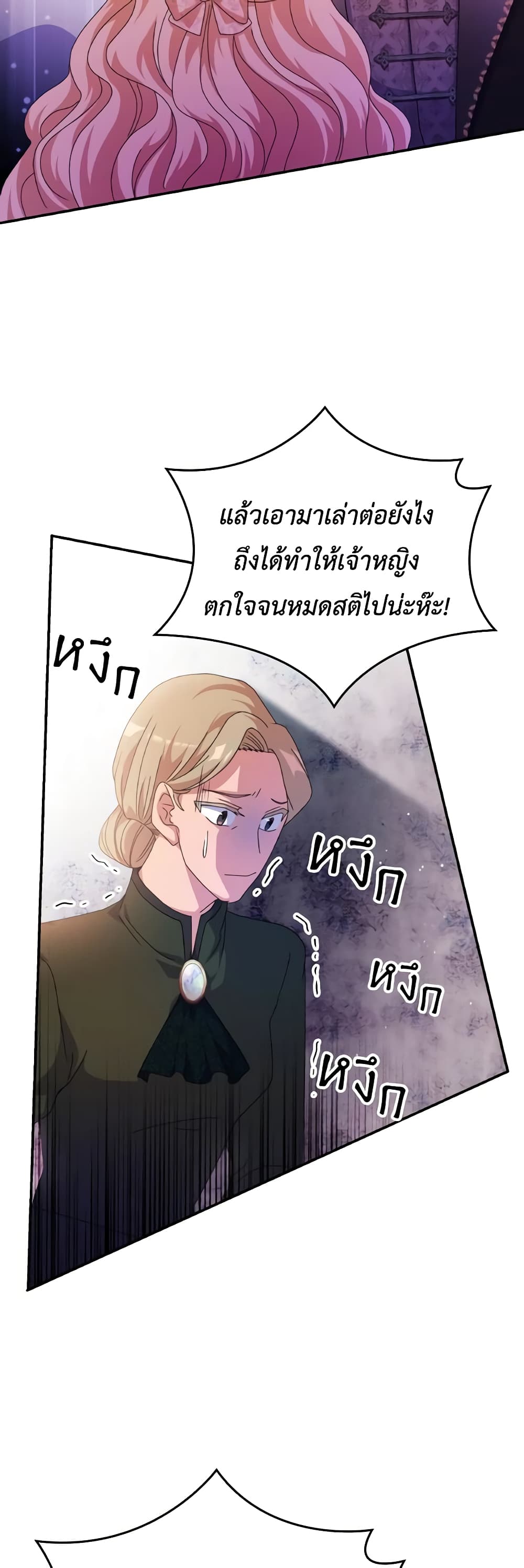 I Don't Want to Be Loved page 35