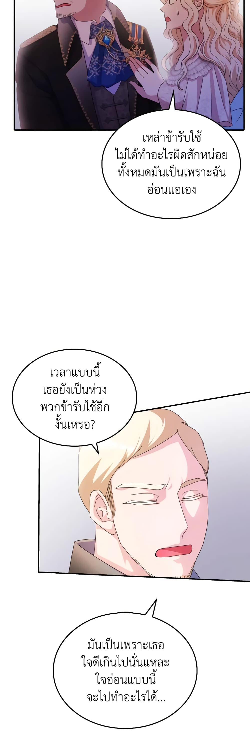 I Don't Want to Be Loved page 37