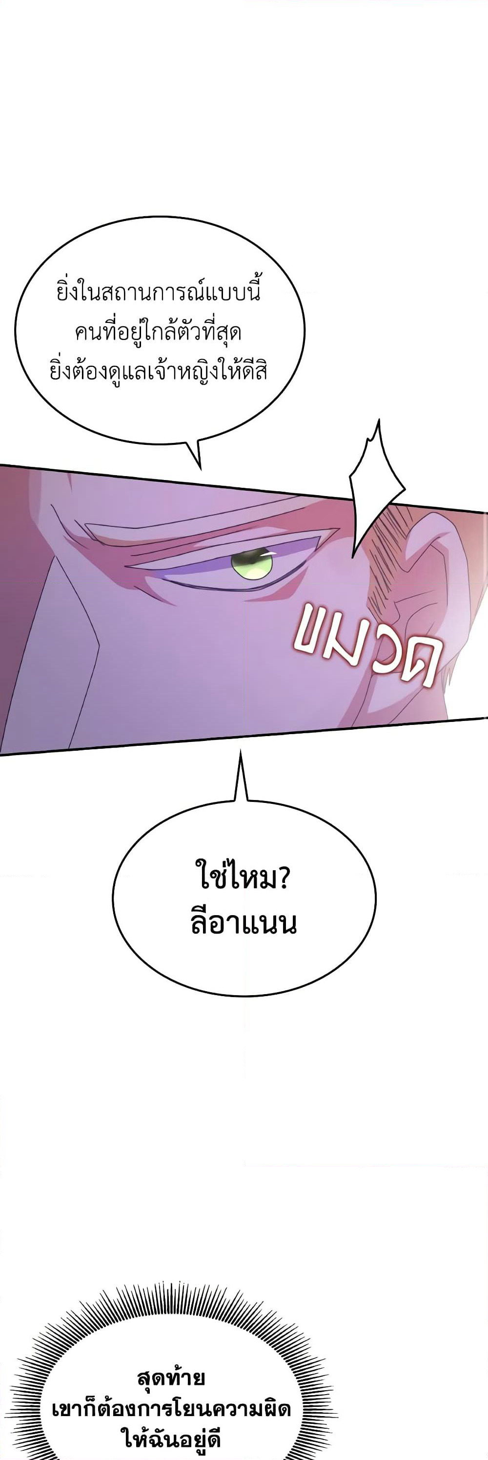 I Don't Want to Be Loved page 38