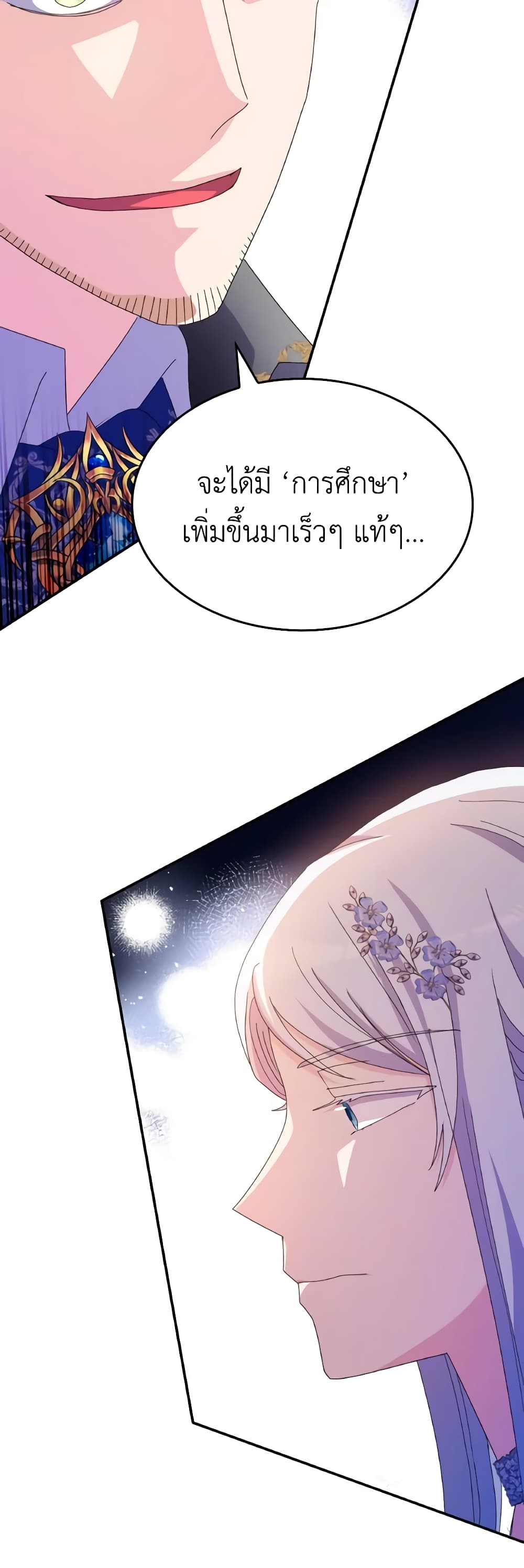 I Don't Want to Be Loved page 41