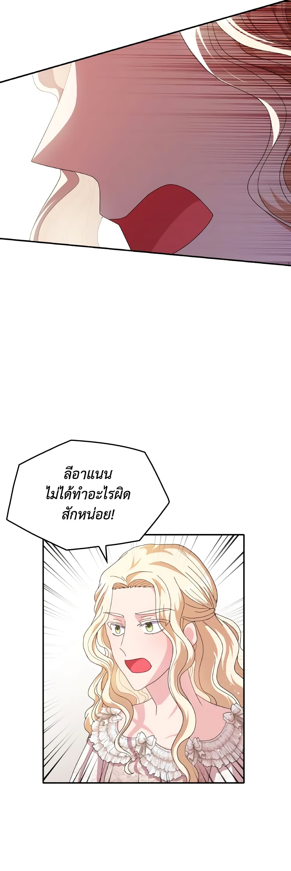 I Don't Want to Be Loved page 44