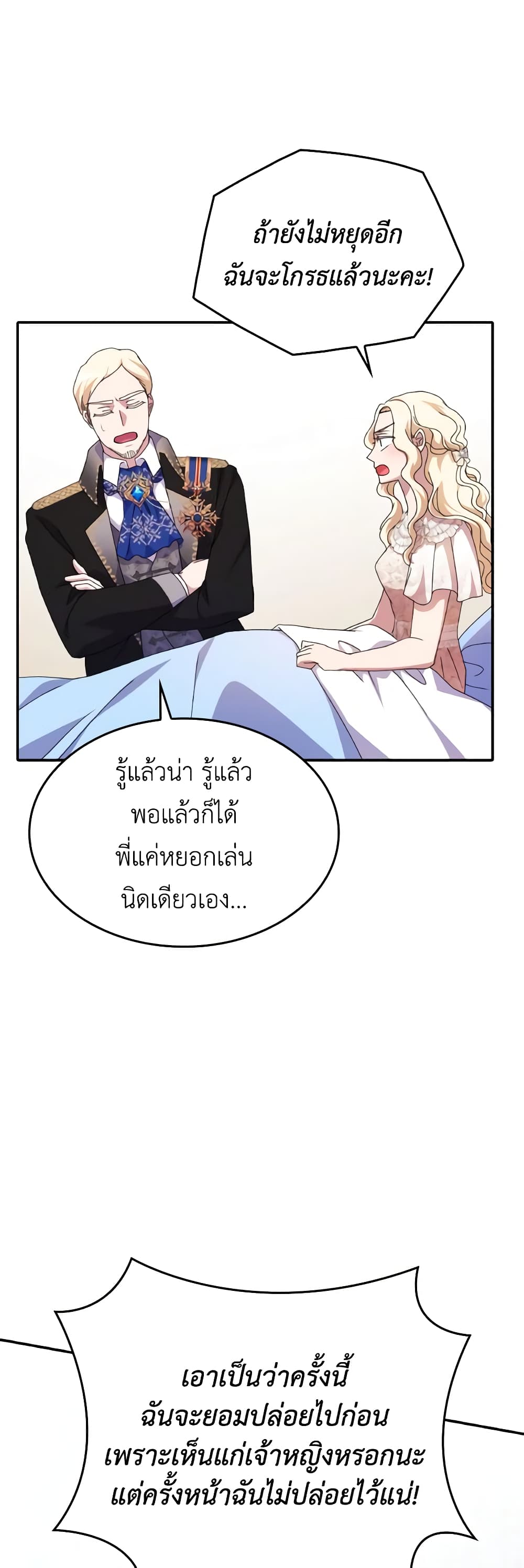 I Don't Want to Be Loved page 45