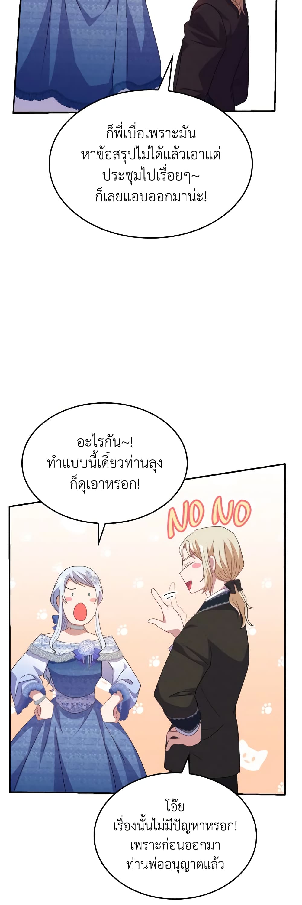 I Don't Want to Be Loved page 57