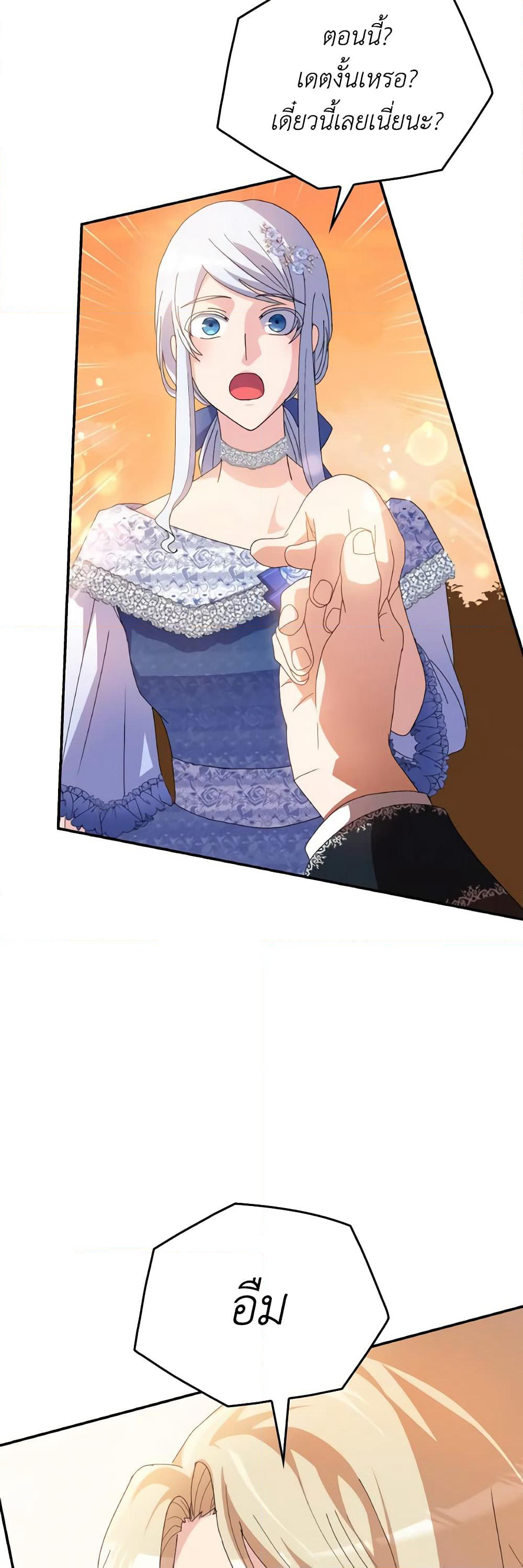 I Don't Want to Be Loved page 59