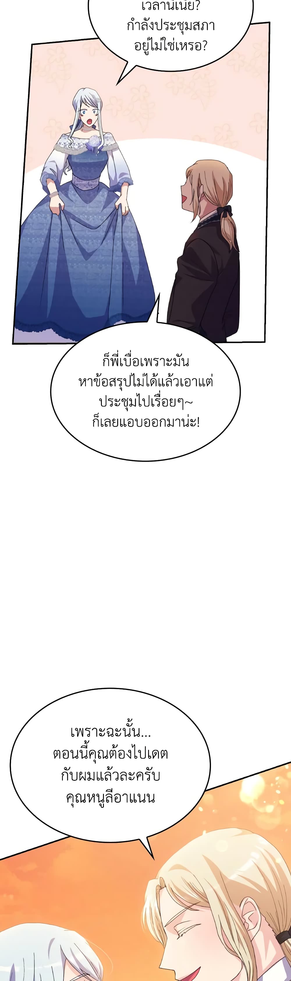 I Don't Want to Be Loved page 4