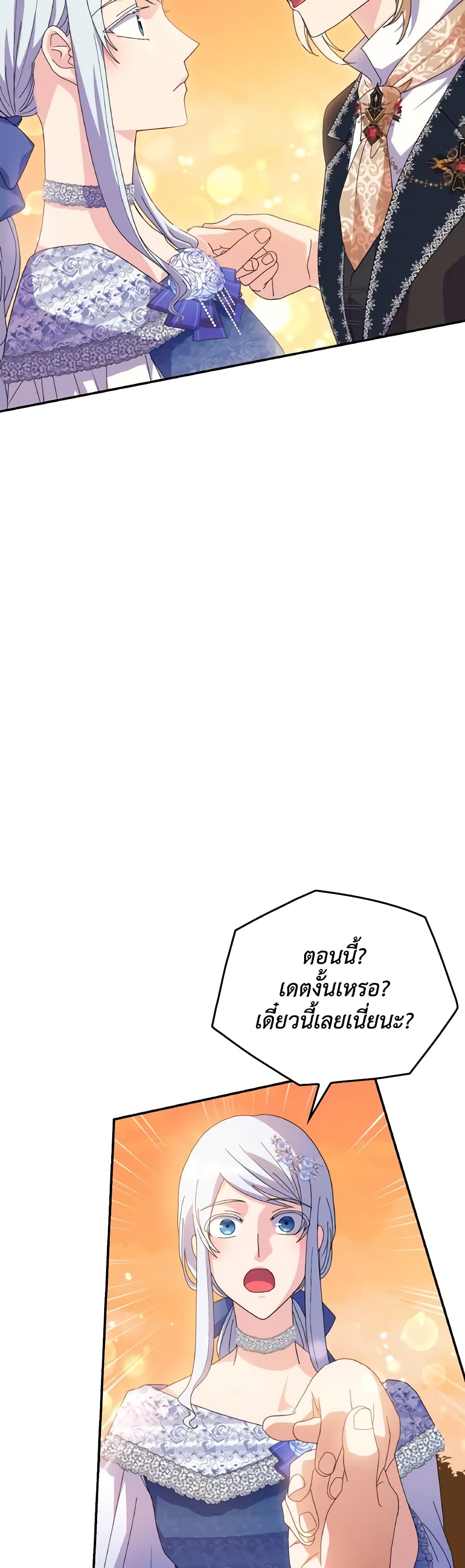 I Don't Want to Be Loved page 5