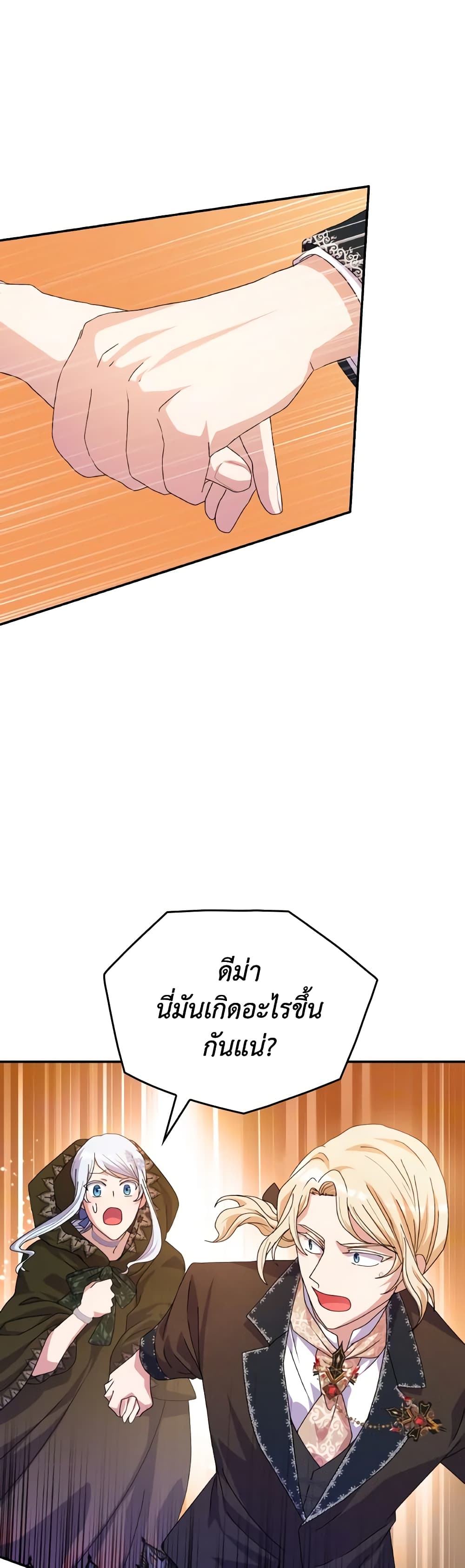 I Don't Want to Be Loved page 10