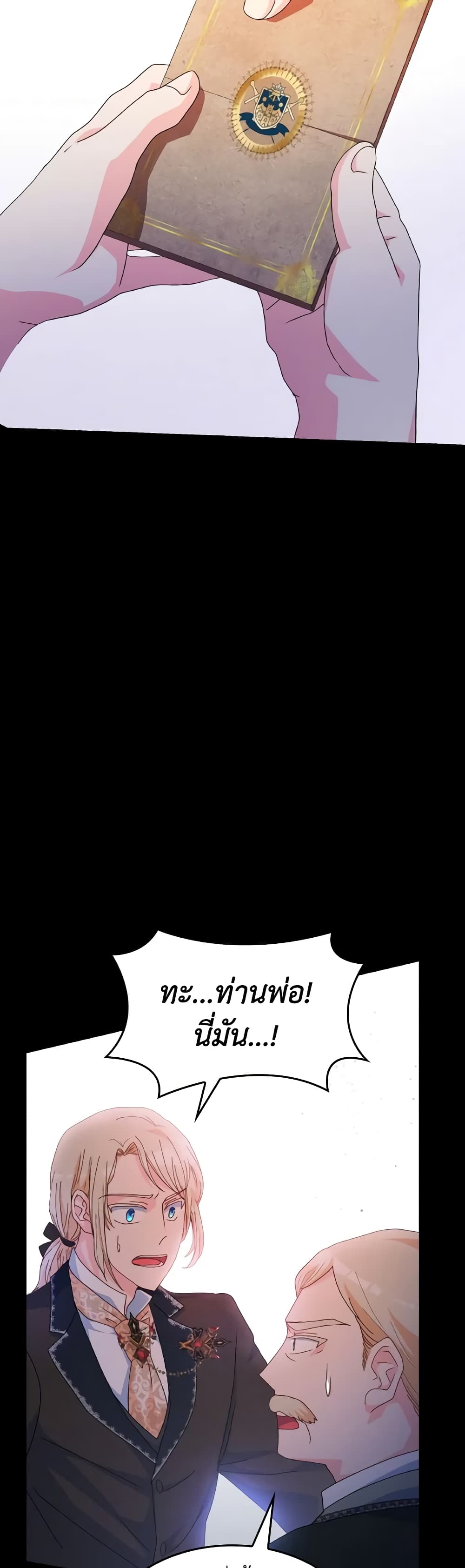 I Don't Want to Be Loved page 16