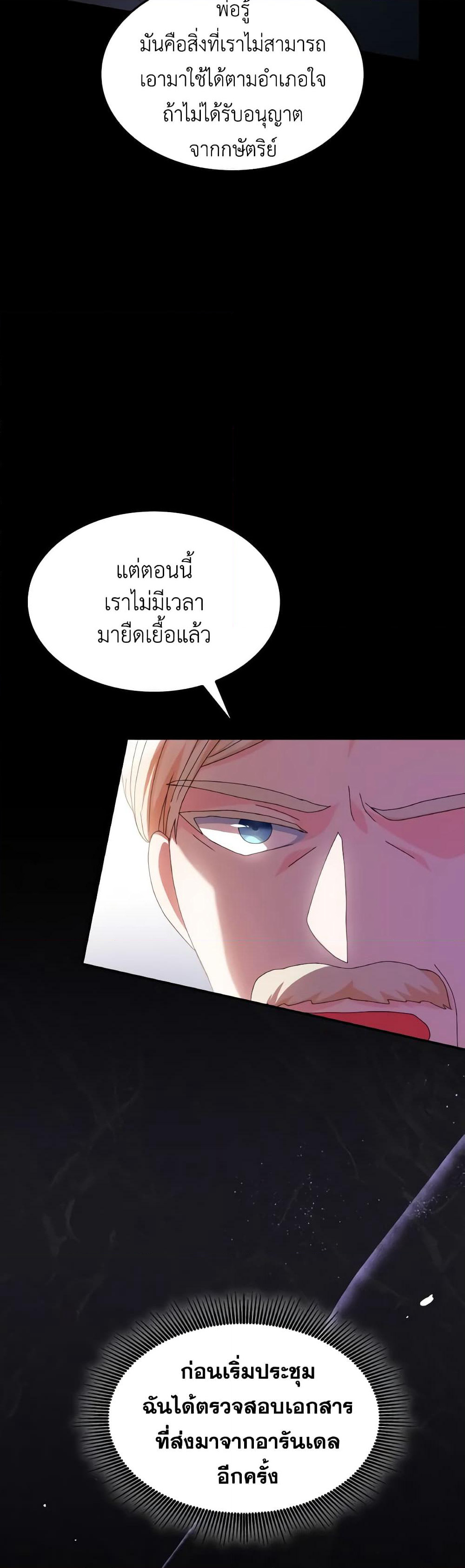I Don't Want to Be Loved page 17