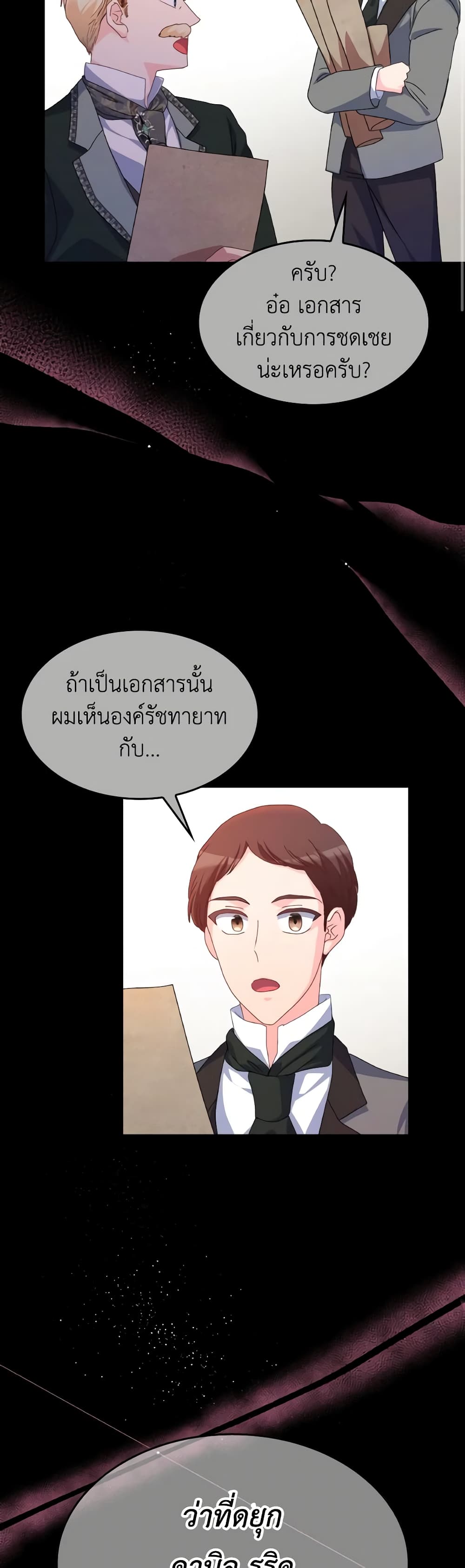 I Don't Want to Be Loved page 21