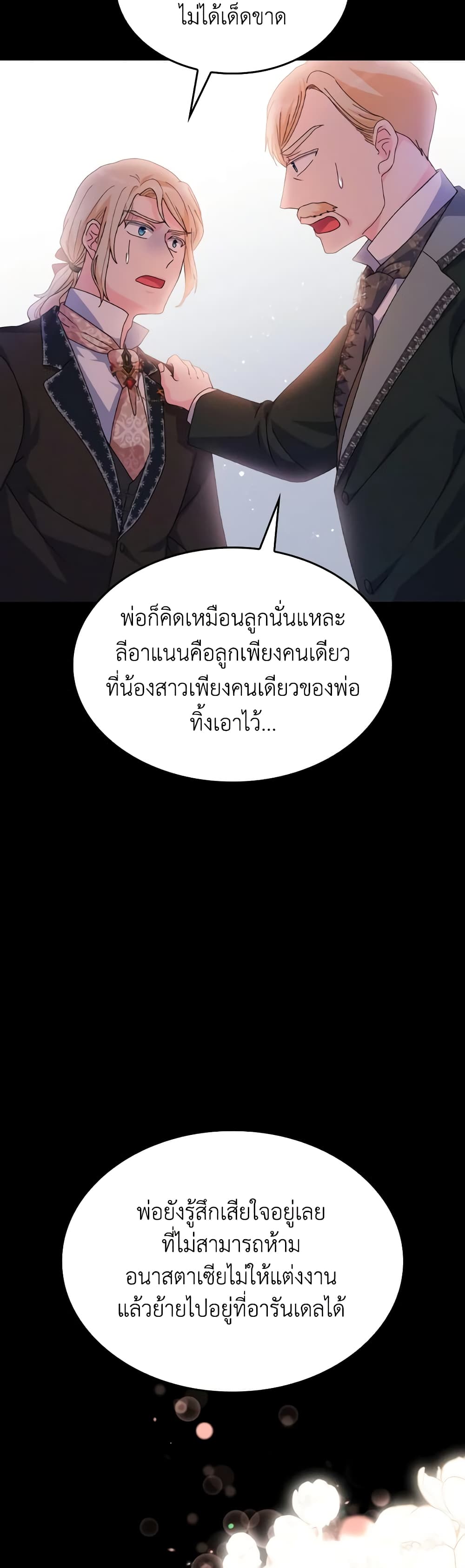 I Don't Want to Be Loved page 24