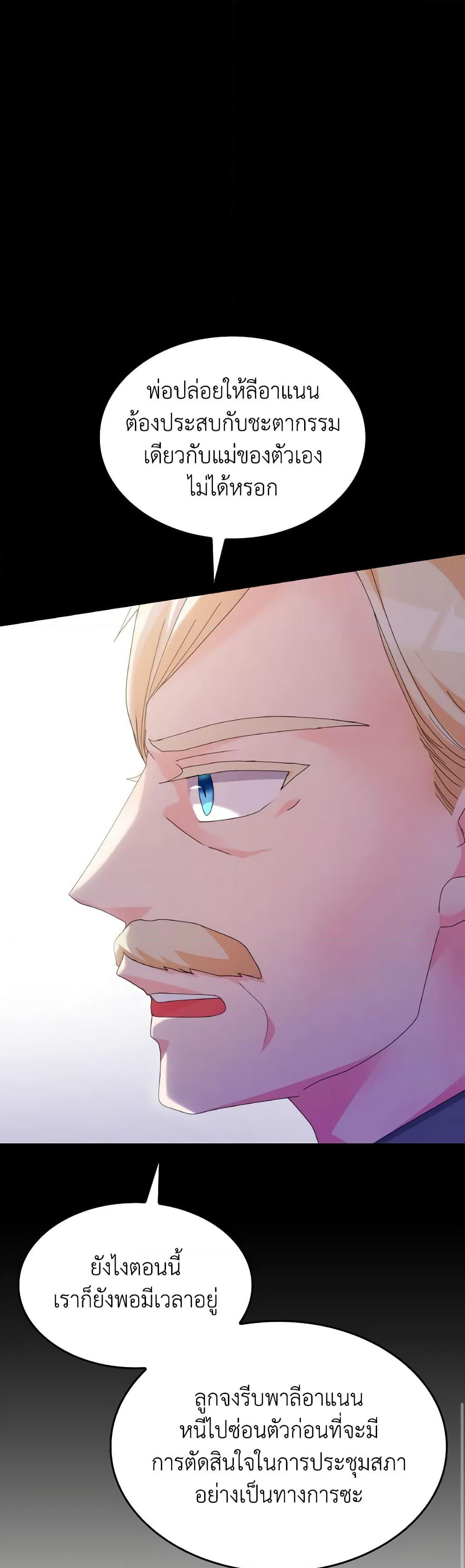 I Don't Want to Be Loved page 26
