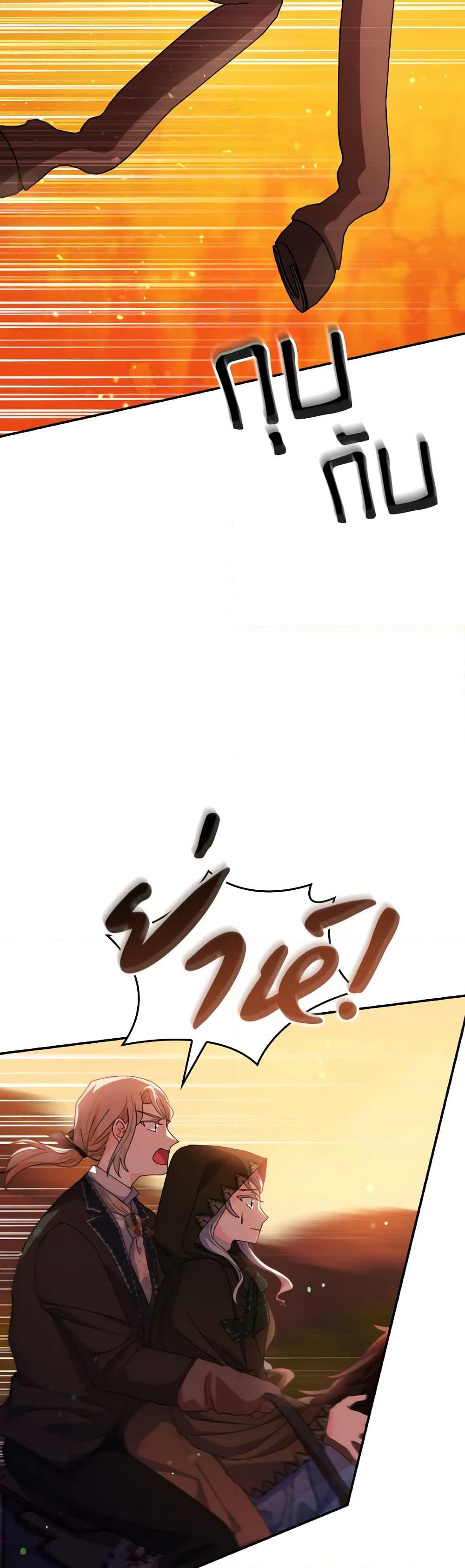 I Don't Want to Be Loved page 28