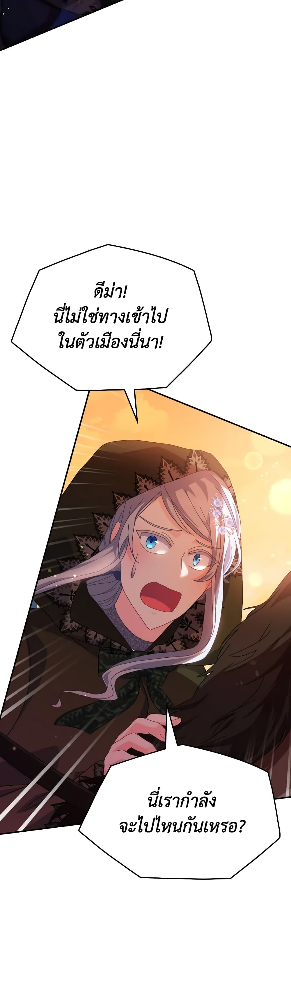 I Don't Want to Be Loved page 29